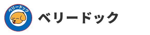 ベリードック